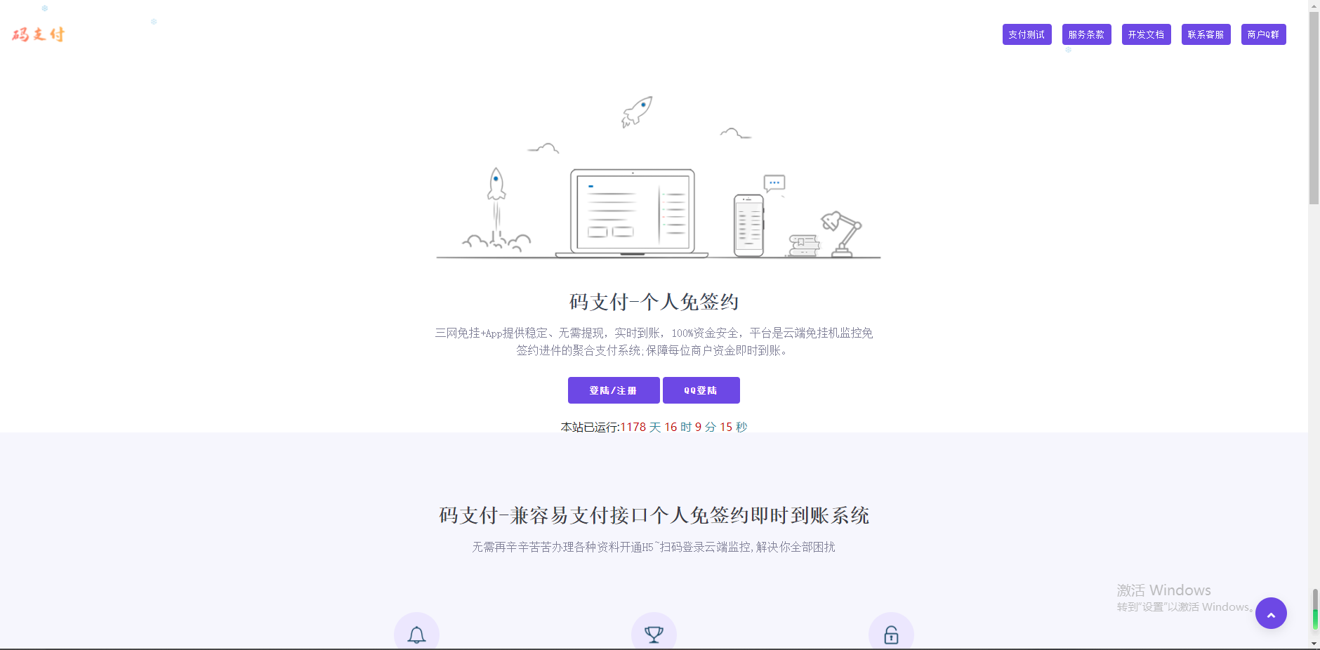 码支付云支付