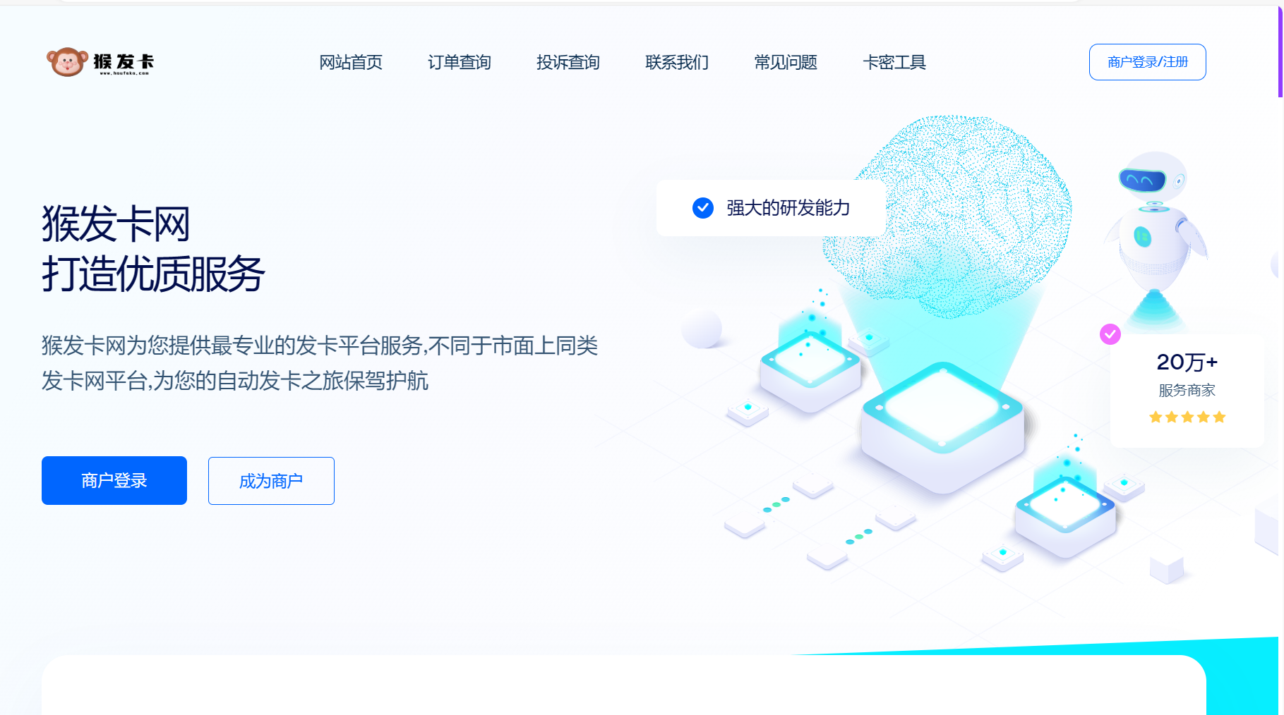 发卡网-自动发卡网-猴发卡自动发卡网平台