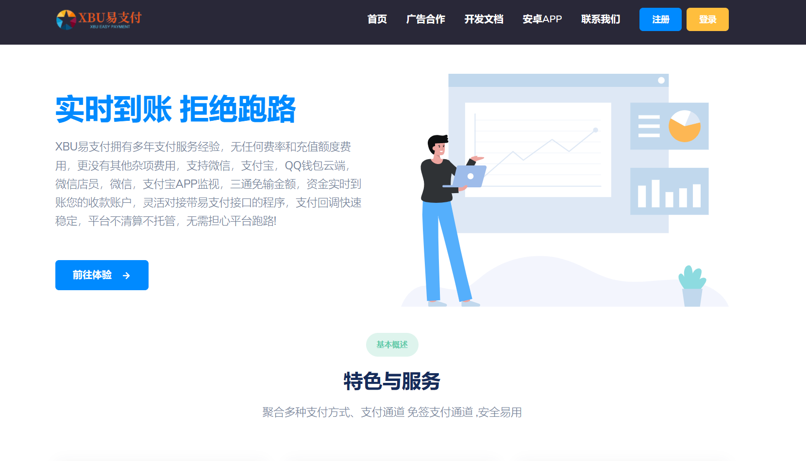 XBU易支付 - 行业领先的免签约支付平台