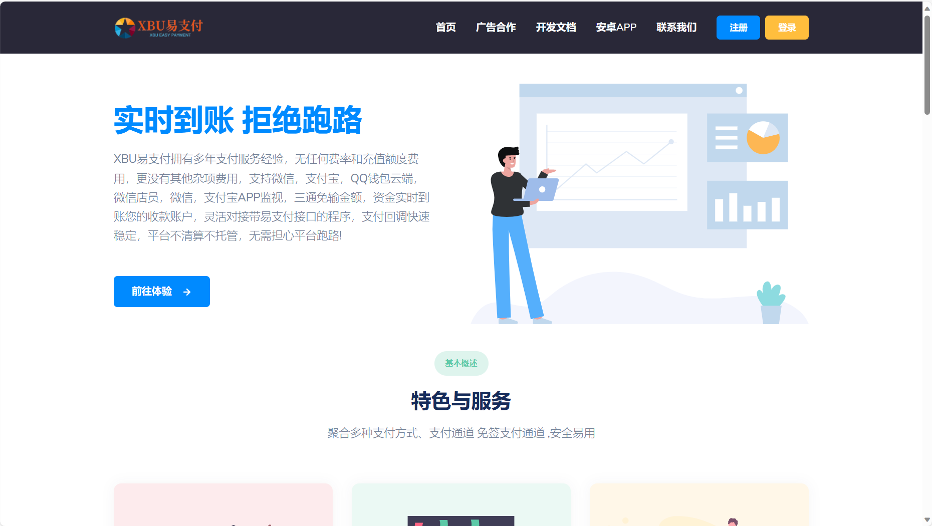 XBU易支付 - 行业领先的免签约支付平台