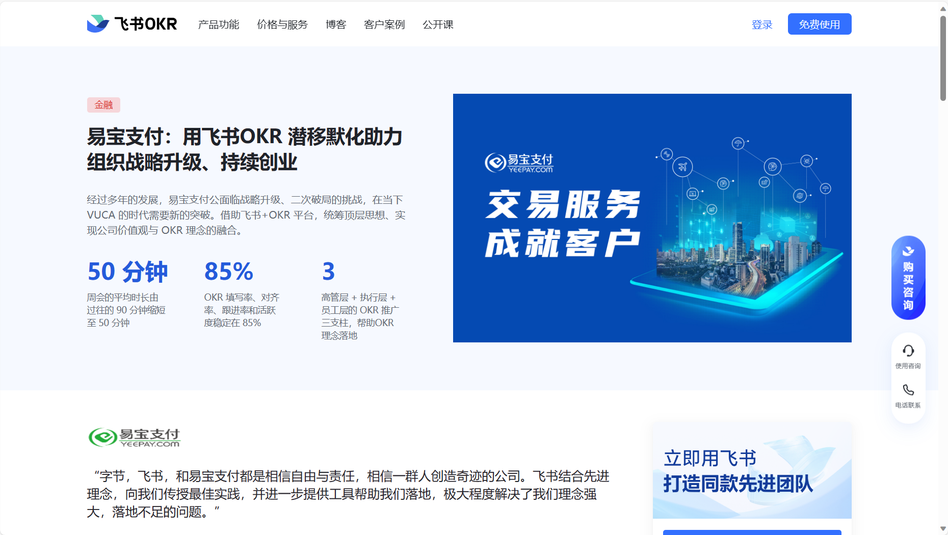 易宝支付：用飞书OKR 潜移默化助力组织战略升级、持续创业