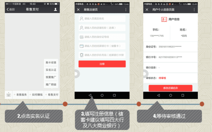 易支付注册使用流程是什么？(图1)