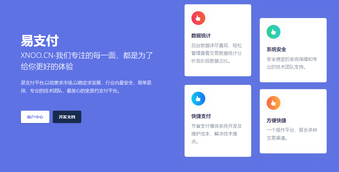 易支付(图1)