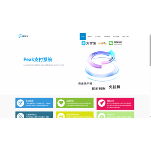 peak码支付授权官网_一款优质的免挂码支付系统-peak码支付正版授权_一站式搭建_免签约免挂机免输入码支付